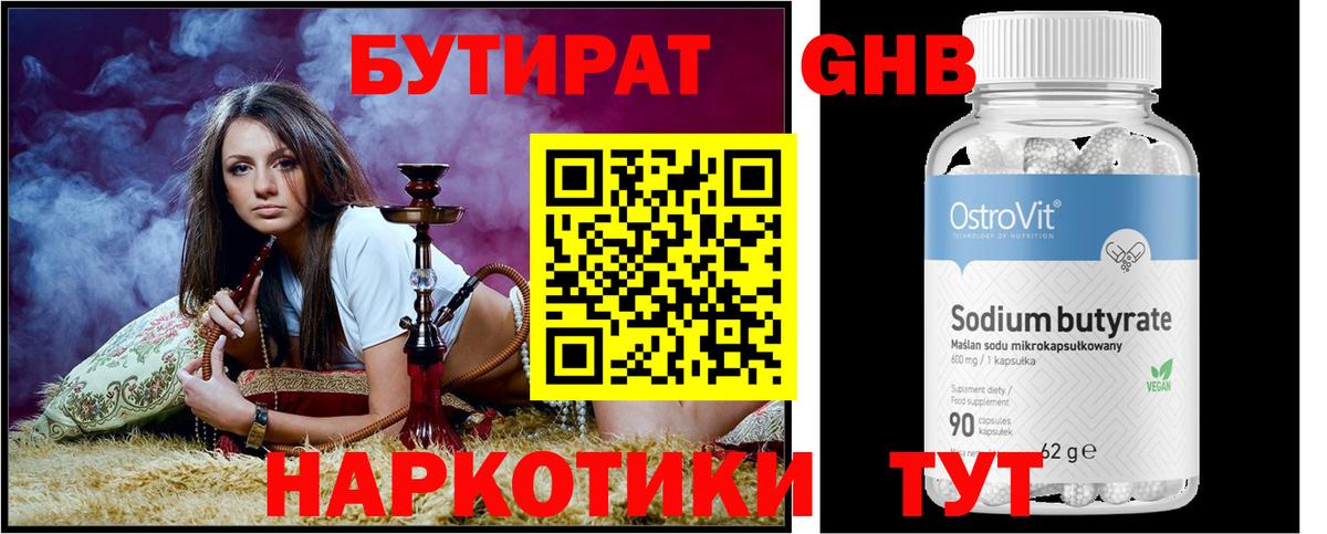 Бутират 99% Киржач