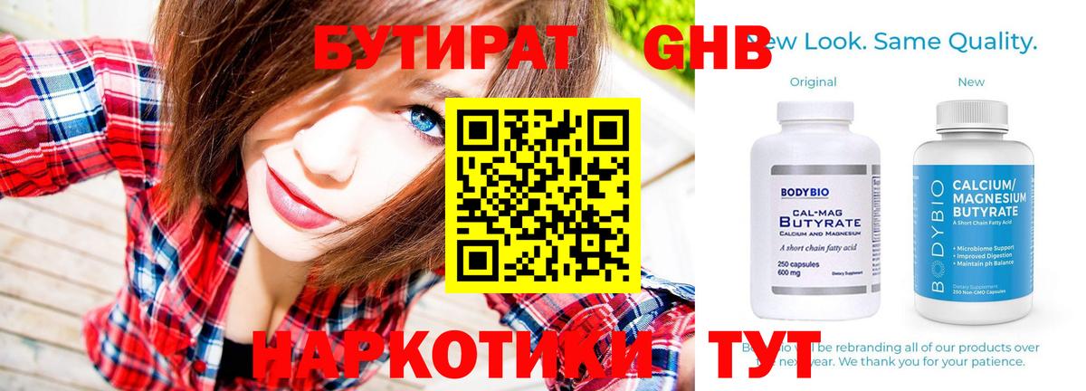 Бутират BDO 33% Киржач