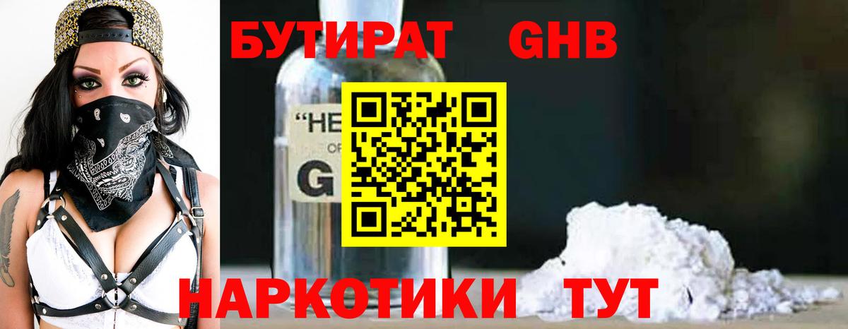 БУТИРАТ  Киржач  Бутират BDO 33% 