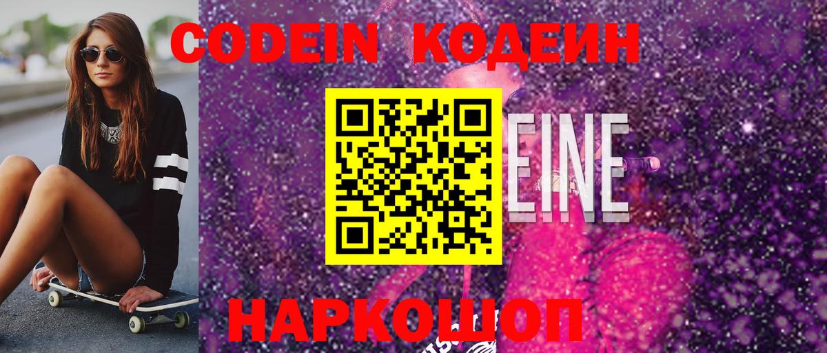 Кодеин Purple Drank  Киржач  Кодеиновый сироп Lean Purple Drank 