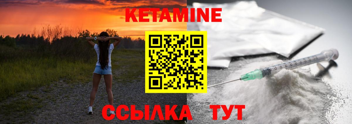 Кетамин VHQ Киржач